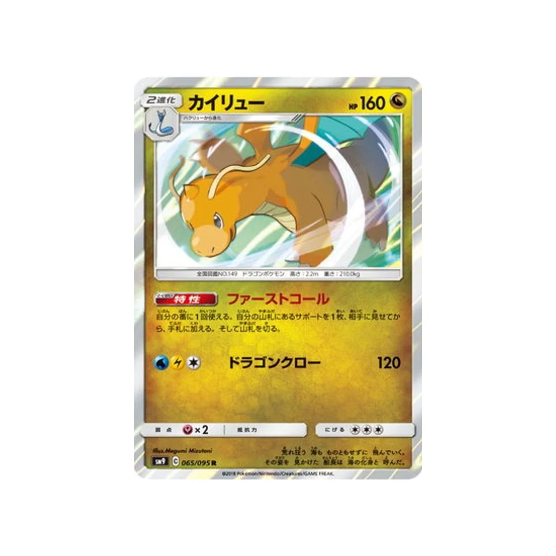 Carte Pokémon Due de Choc SM9 065/095 : Dracolosse