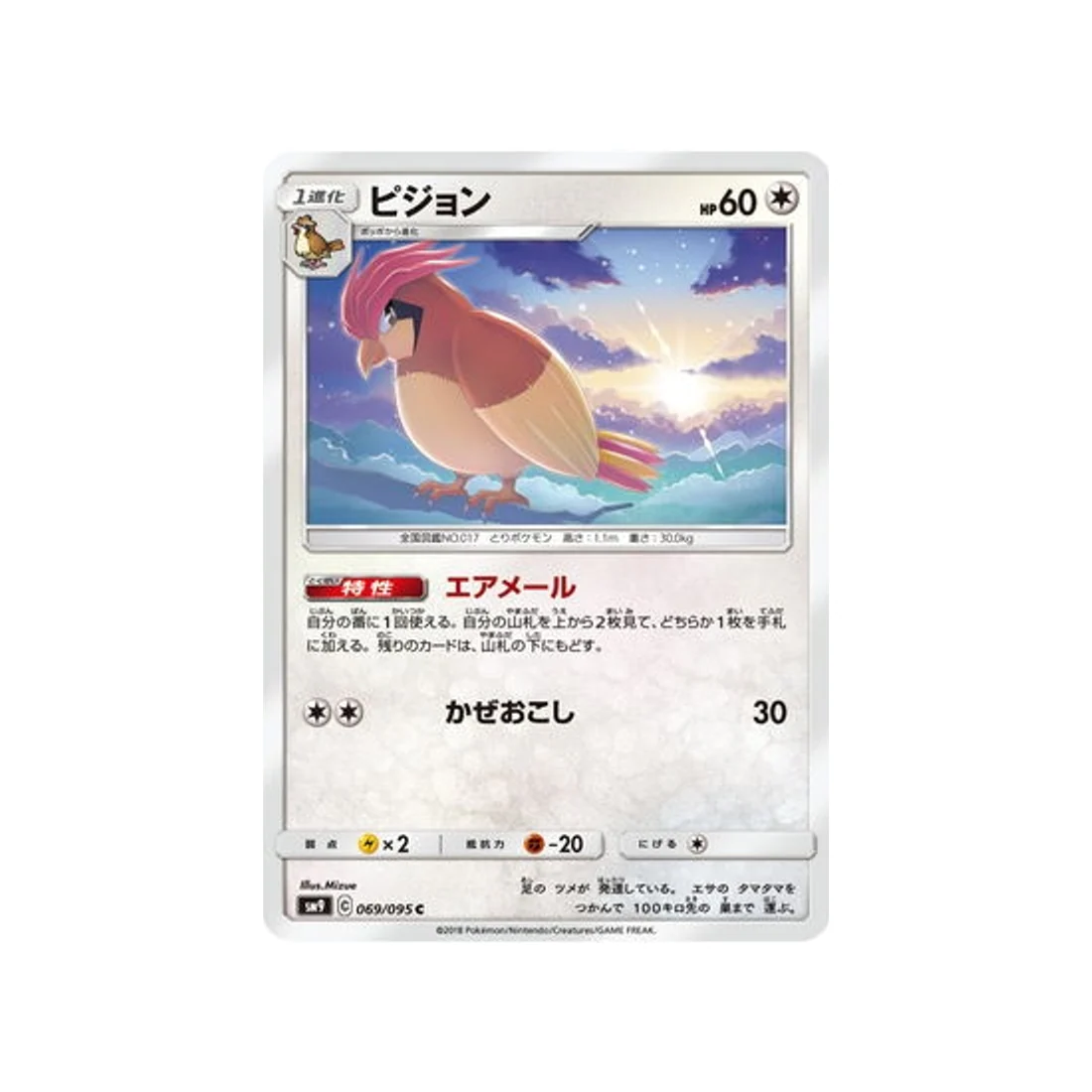 Carte Pokémon Due de Choc SM9 069/095 : Roucoups
