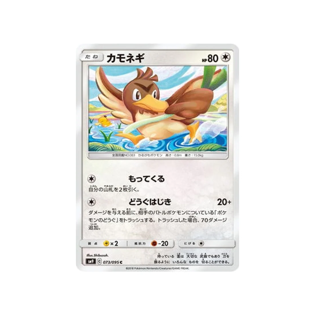 Carte Pokémon Due de Choc SM9 073/095 : Canarticho