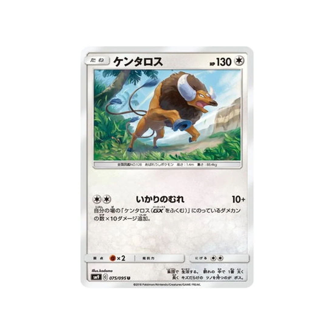 Carte Pokémon Due de Choc SM9 075/095 : Tauros