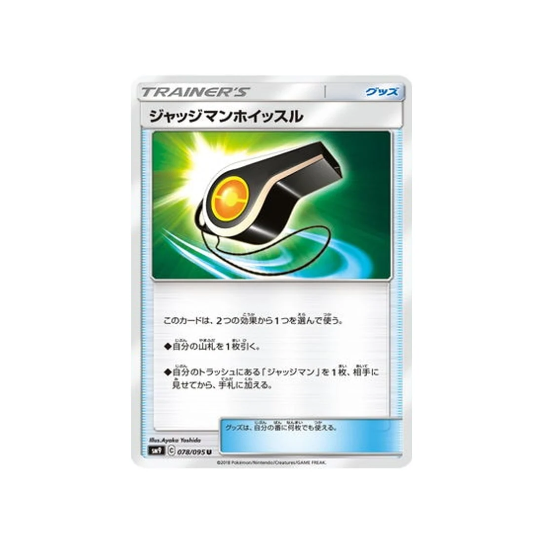 Carte Pokémon Due de Choc SM9 078/095 : Sifflet de Juge