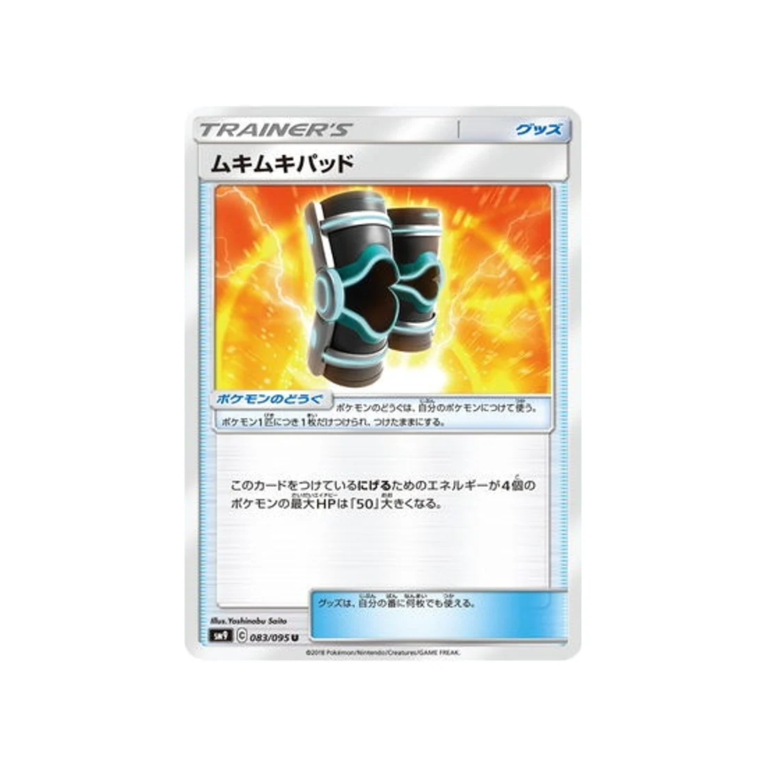 Carte Pokémon Due de Choc SM9 083/095 : Protection Musclée
