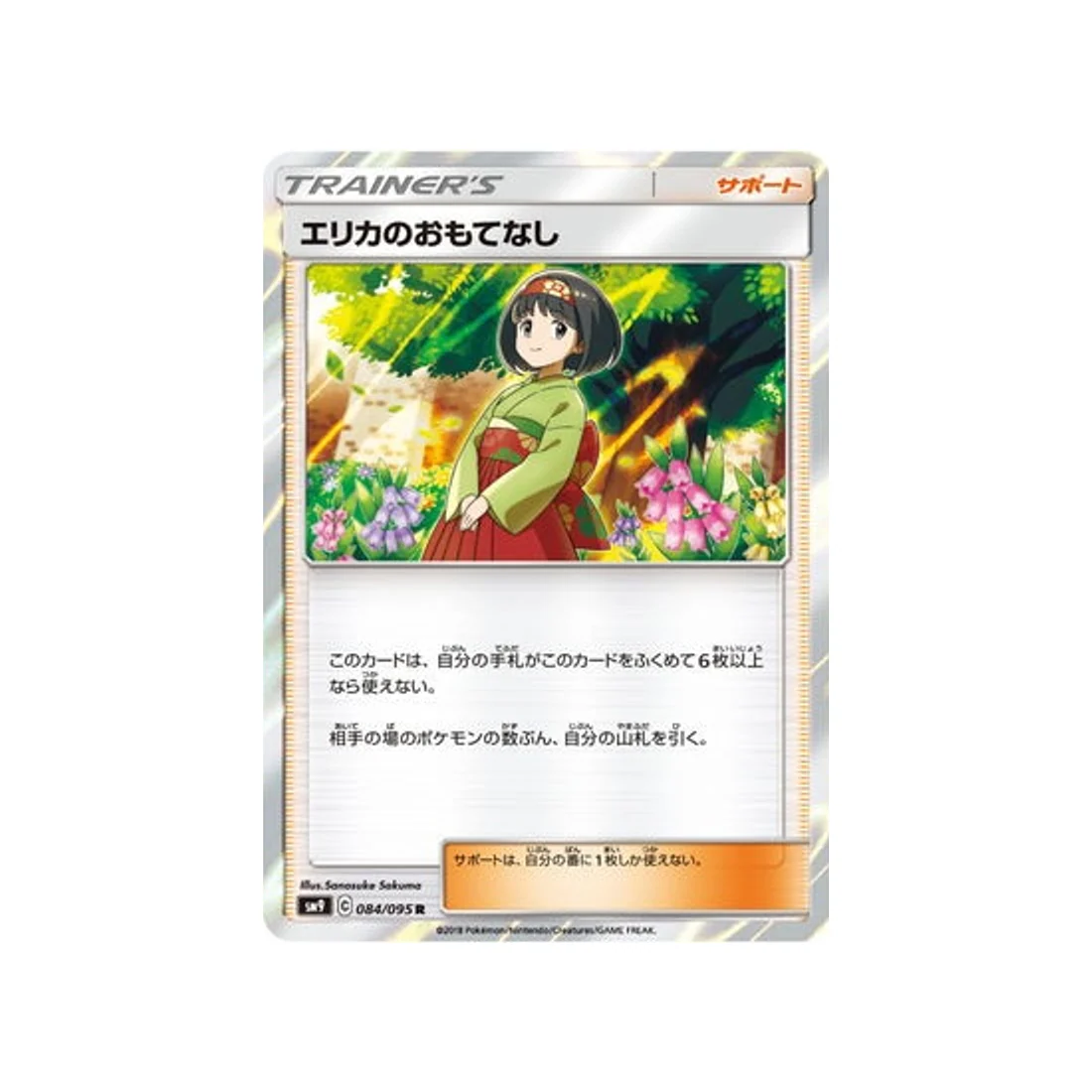 Carte Pokémon Due de Choc SM9 084/095 : Hospitalité d'Erika