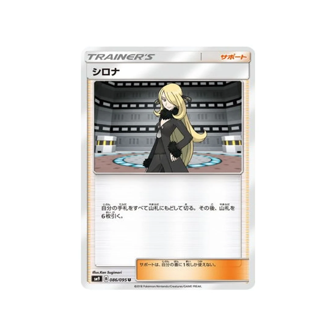 Carte Pokémon Due de Choc SM9 086/095 : Cynthia
