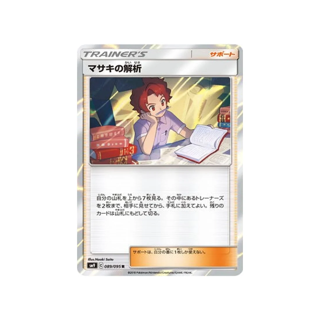 Carte Pokémon Due de Choc SM9 089/095 : Analyse de Léo