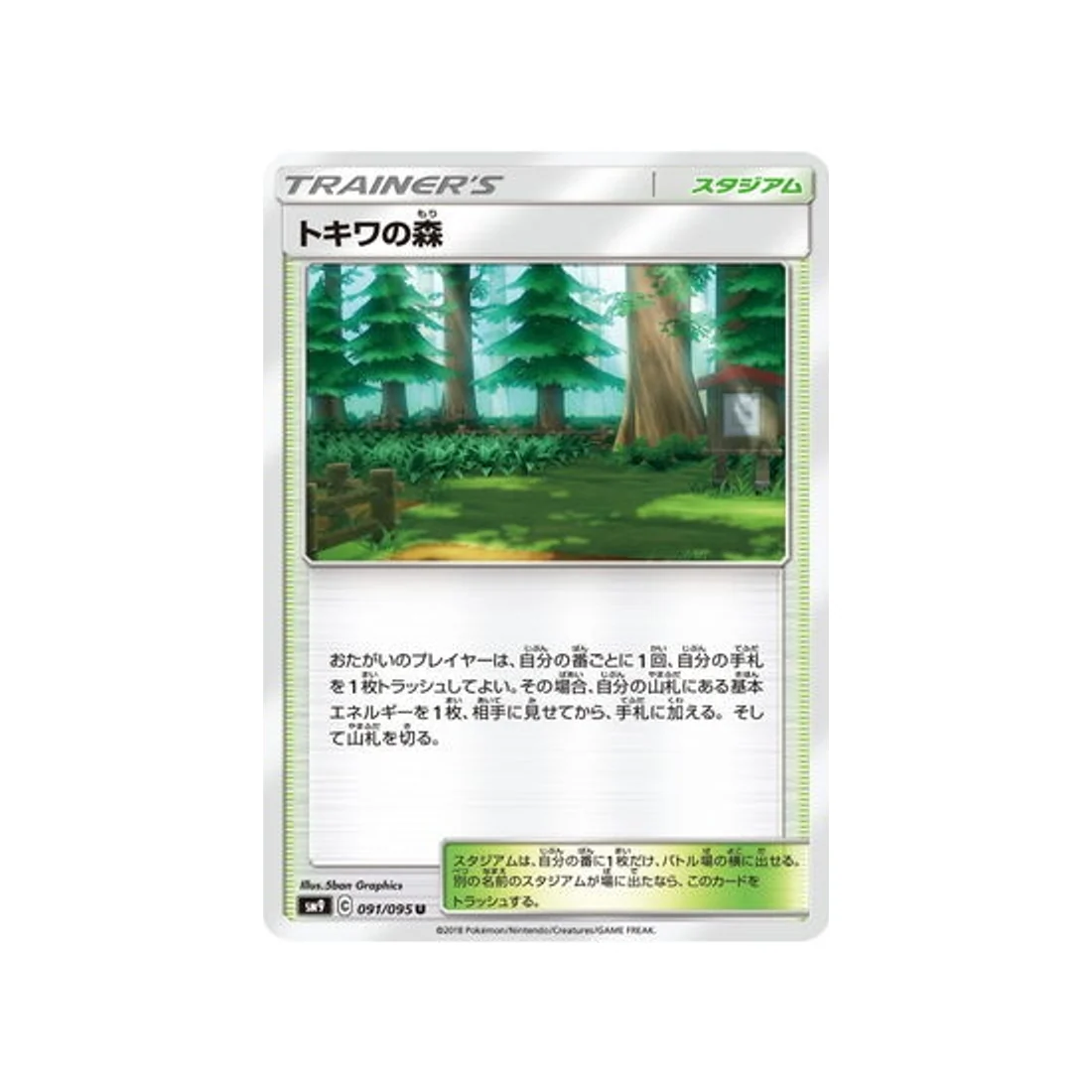 Carte Pokémon Due de Choc SM9 091/095 : Forêt de Jade