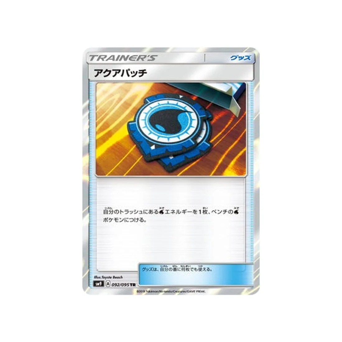 Carte Pokémon Due de Choc SM9 092/095 : Fortifiant Aquatique