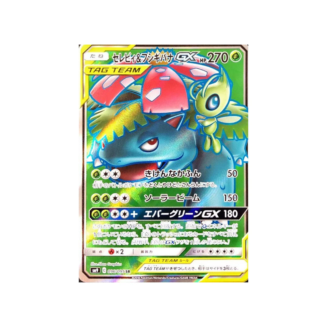 Carte Pokémon Due de Choc SM9 096/095 : Celebi & Florizarre GX