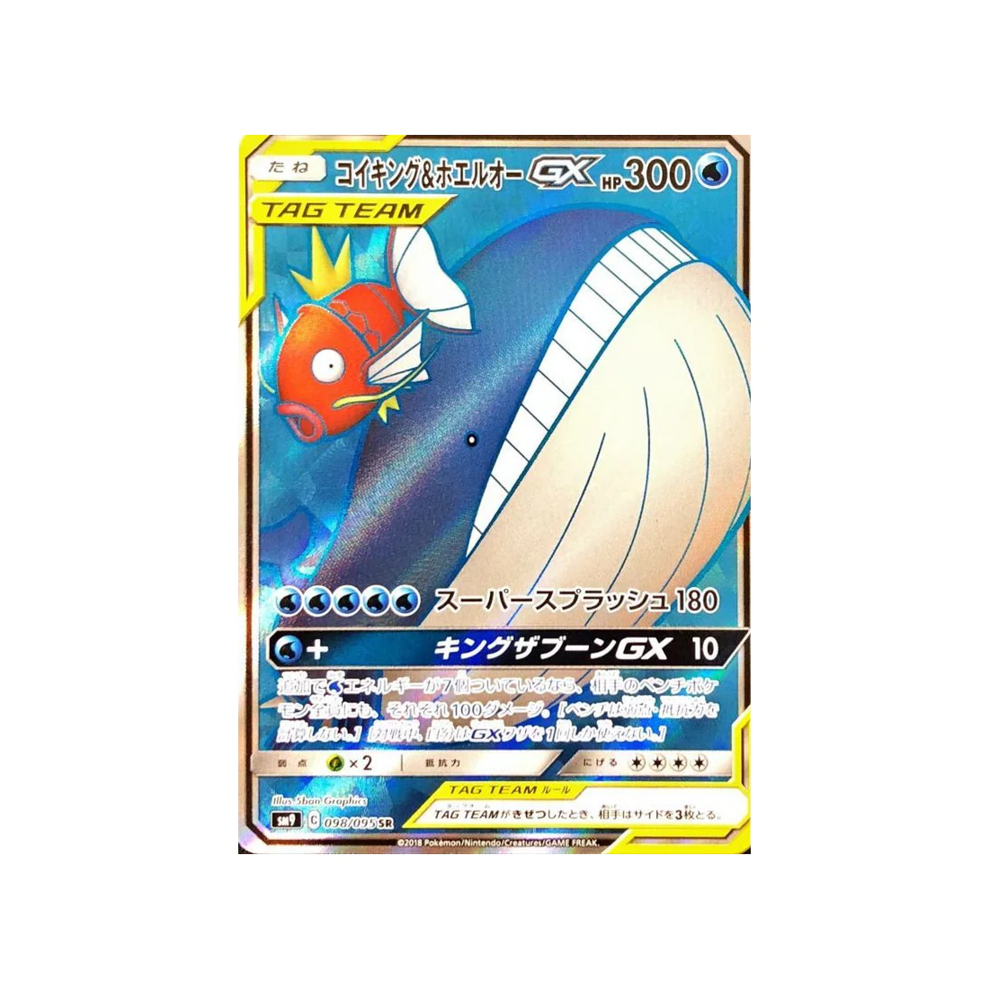 Carte Pokémon Due de Choc SM9 098/095 : Magicarpe & Wailord GX