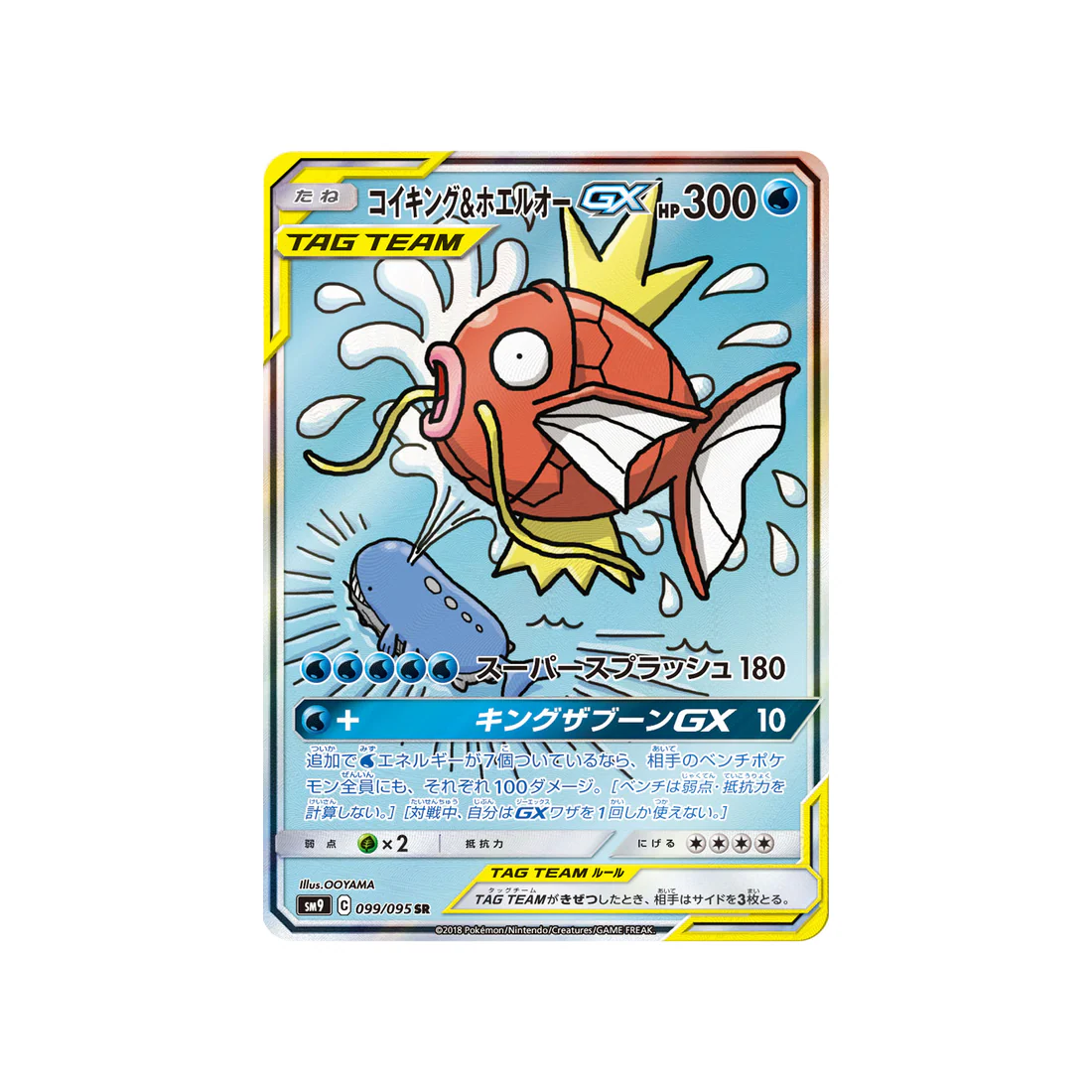 Carte Pokémon Due de Choc SM9 099/095 : Magicarpe & Wailord GX