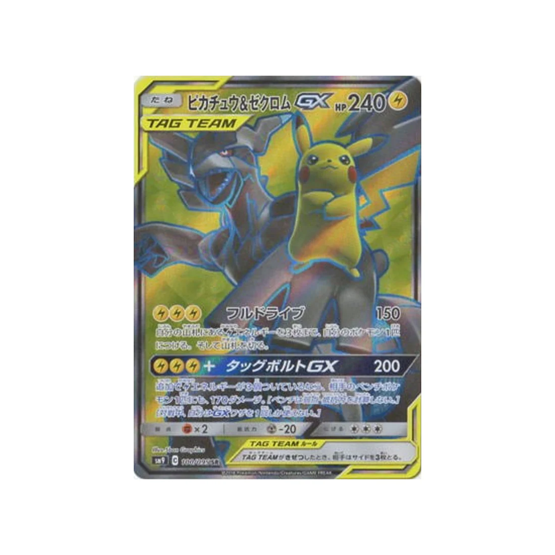 Carte Pokémon Due de Choc SM9 100/095 : Pikachu & Zekrom GX