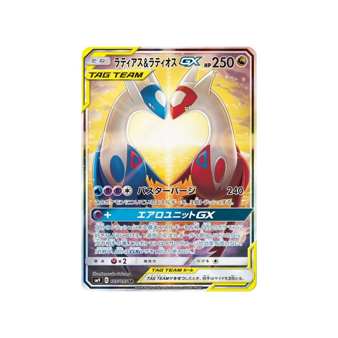 Carte Pokémon Due de Choc SM9 105/095 : Latias & Latios GX