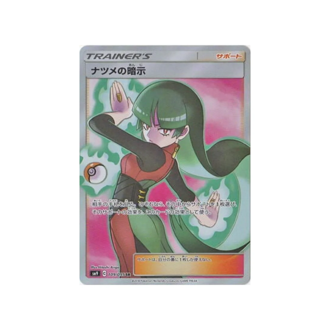 Carte Pokémon Due de Choc SM9 109/095 : Suggestion de Morgane