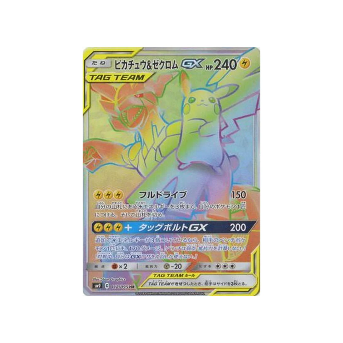 Carte Pokémon Due de Choc SM9 112/095 : Pikachu & Zekrom GX