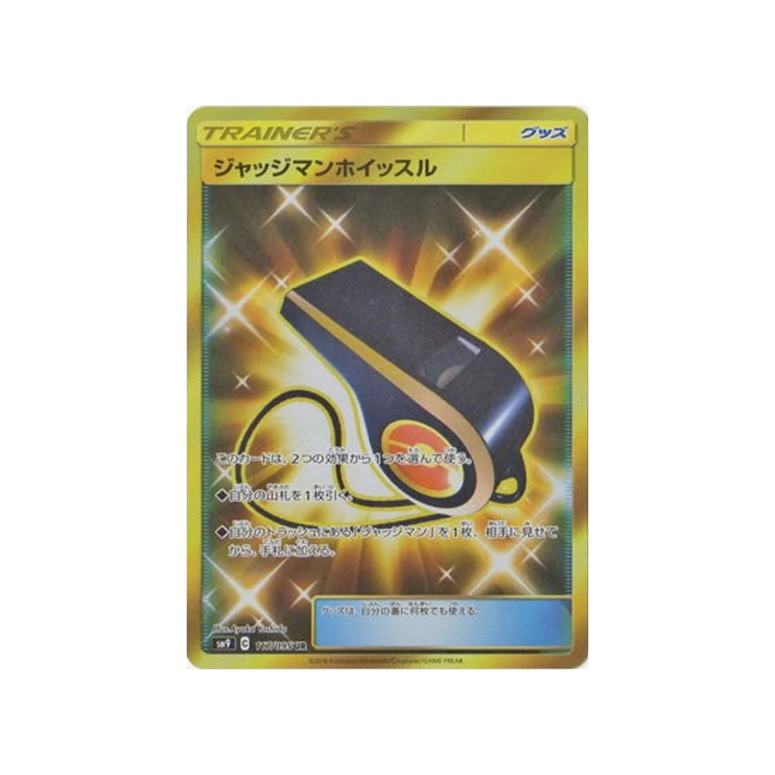 Carte Pokémon Due de Choc SM9 117/095 : Sifflet de Juge