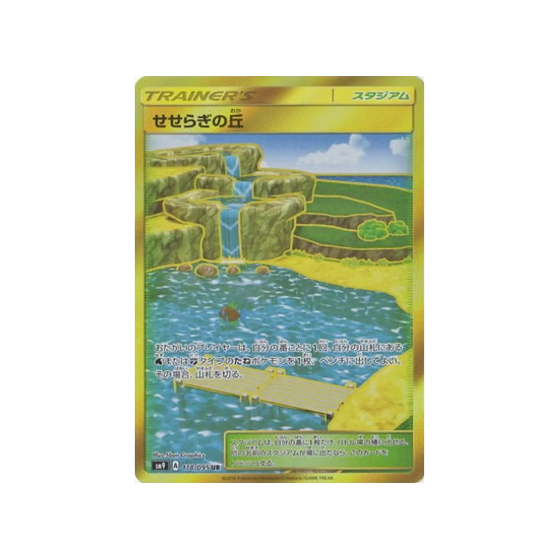 Carte Pokémon Due de Choc SM9 118/095 : Colline Clapotis