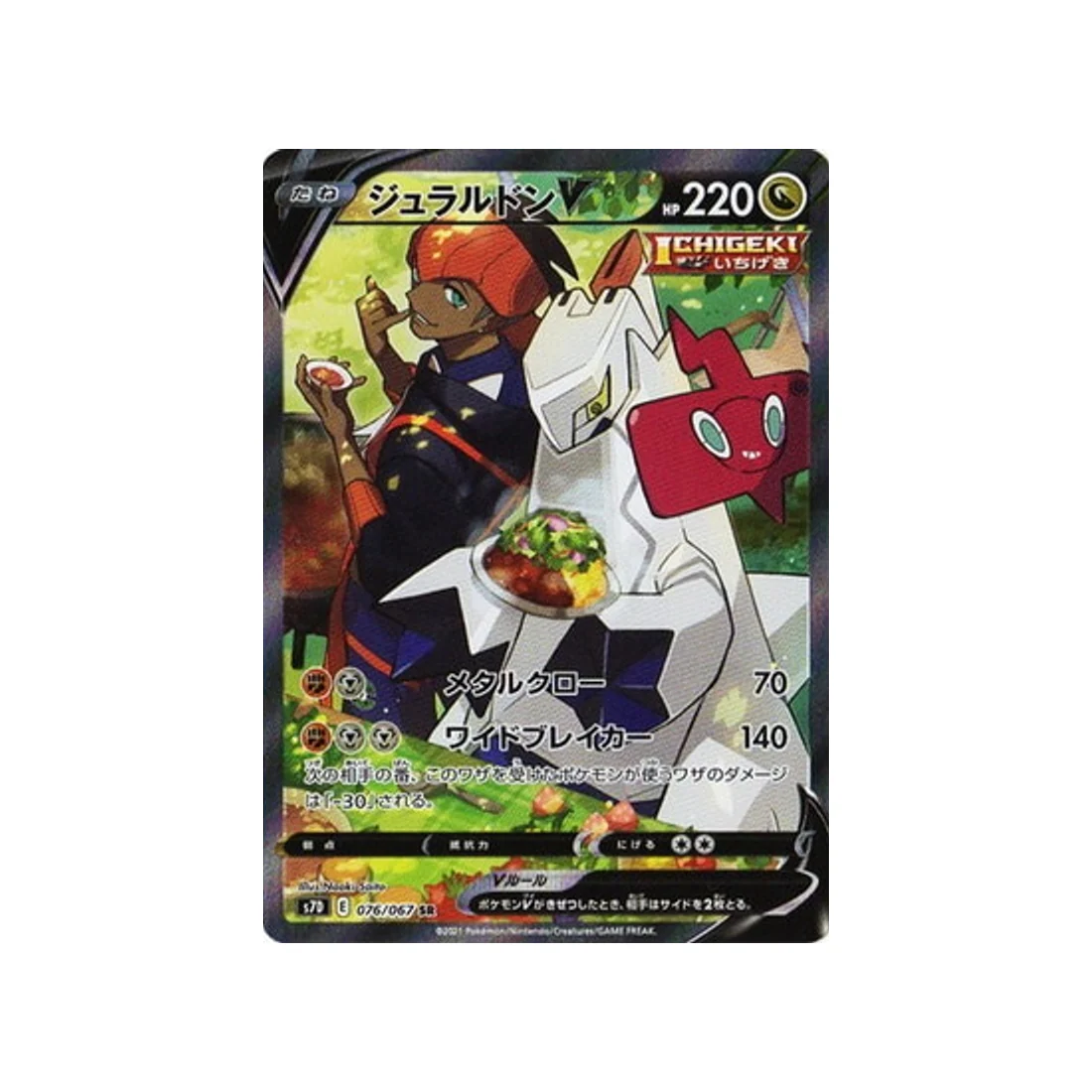 Carte Pokémon Skyscraping Perfect S7D 076/067 : Duralugon V