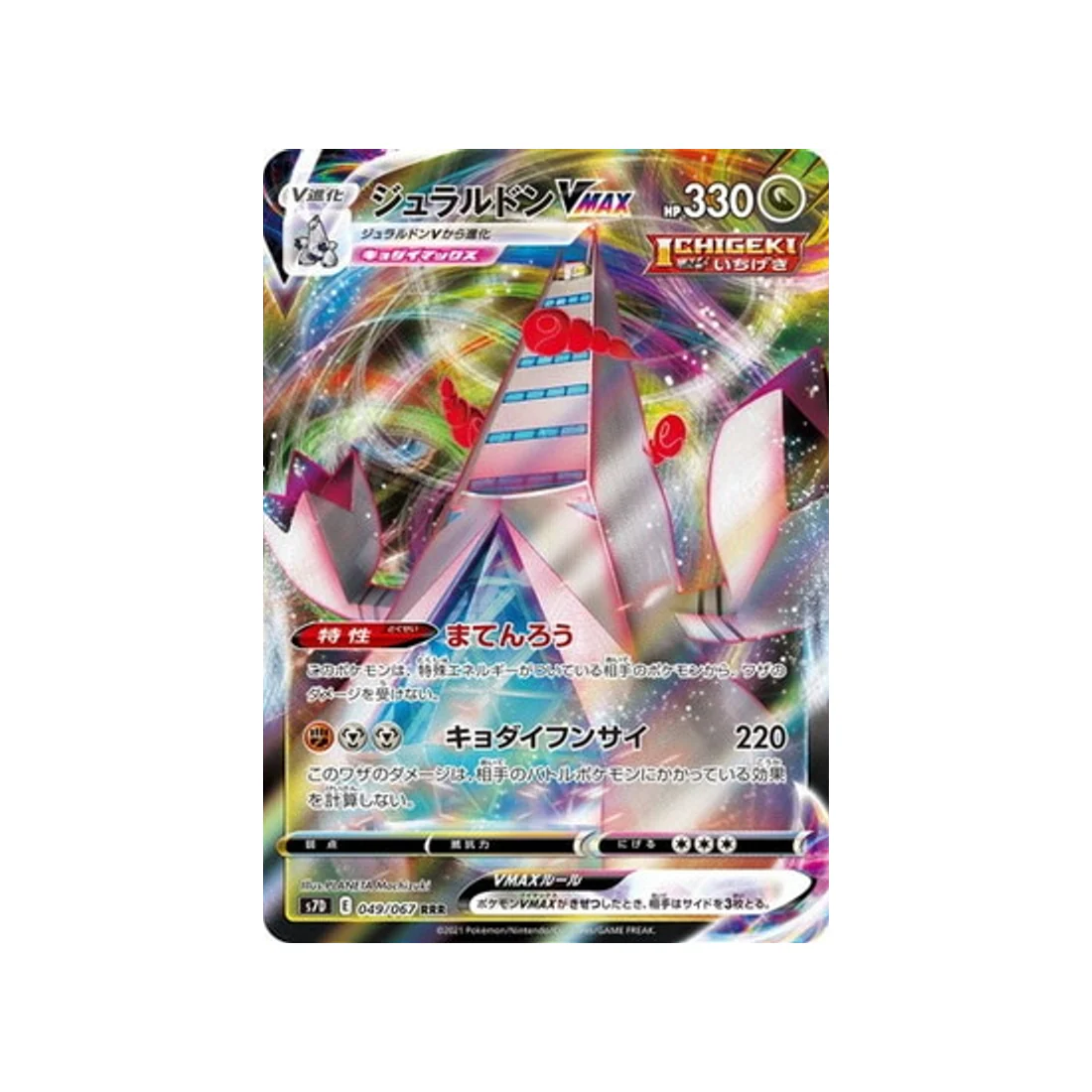 Carte Pokémon Skyscraping Perfect S7D 049/067 : Duralugon Vmax
