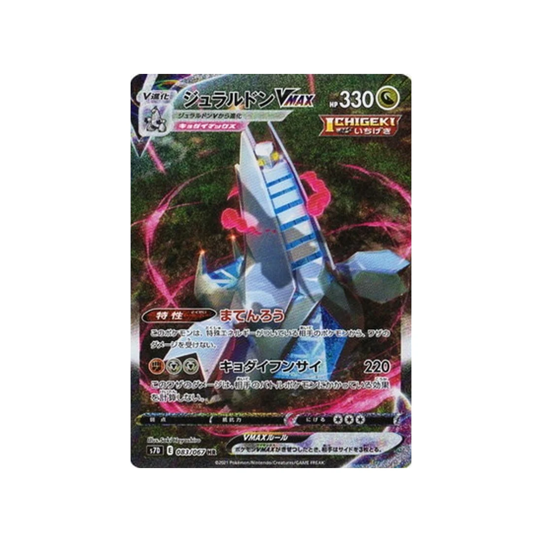 Carte Pokémon Skyscraping Perfect S7D 083/067 : Duralugon Vmax