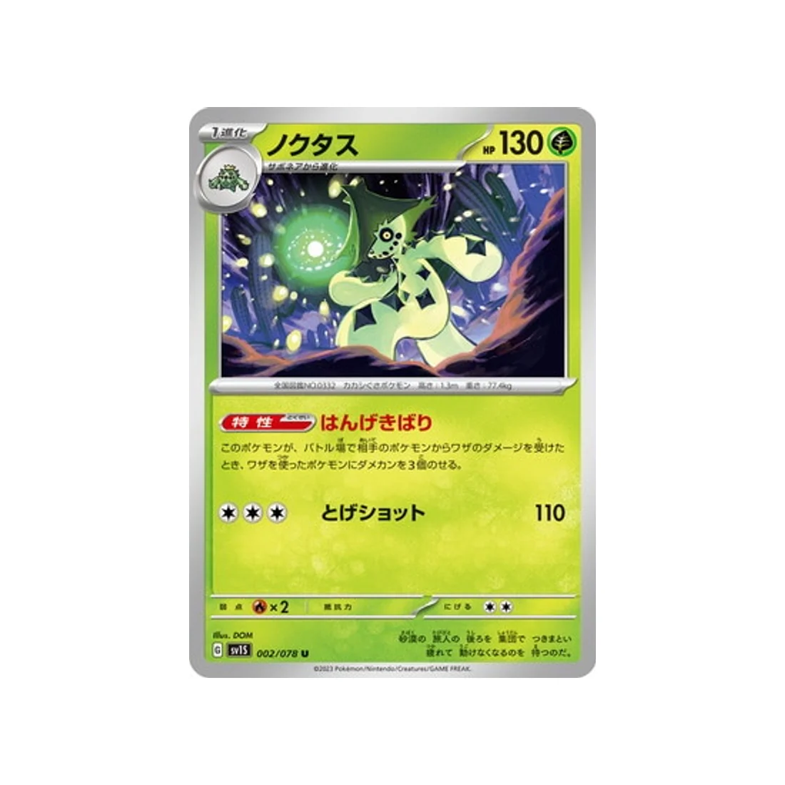 Carte Pokémon Ecarlate SV1S 002/078 : Cacturne
