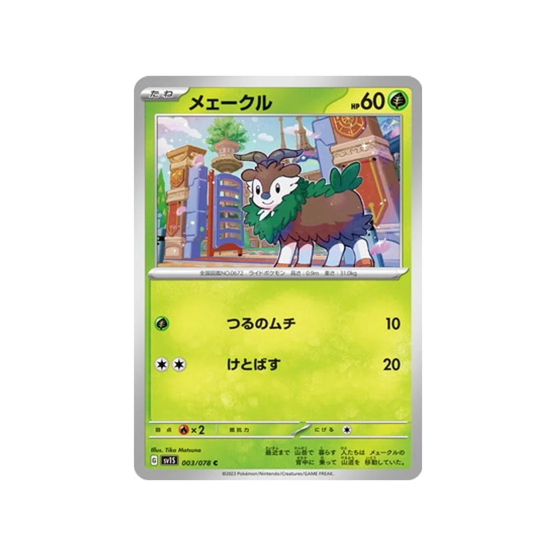 Carte Pokémon Ecarlate SV1S 003/078 : Cabriolaine