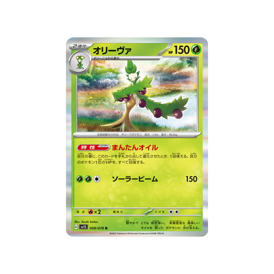 Carte Pokémon Ecarlate SV1S 008/078 : Arboliva