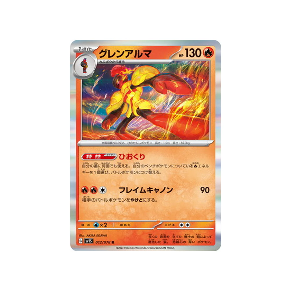 Carte Pokémon Ecarlate SV1S 012/078 : Carmadura