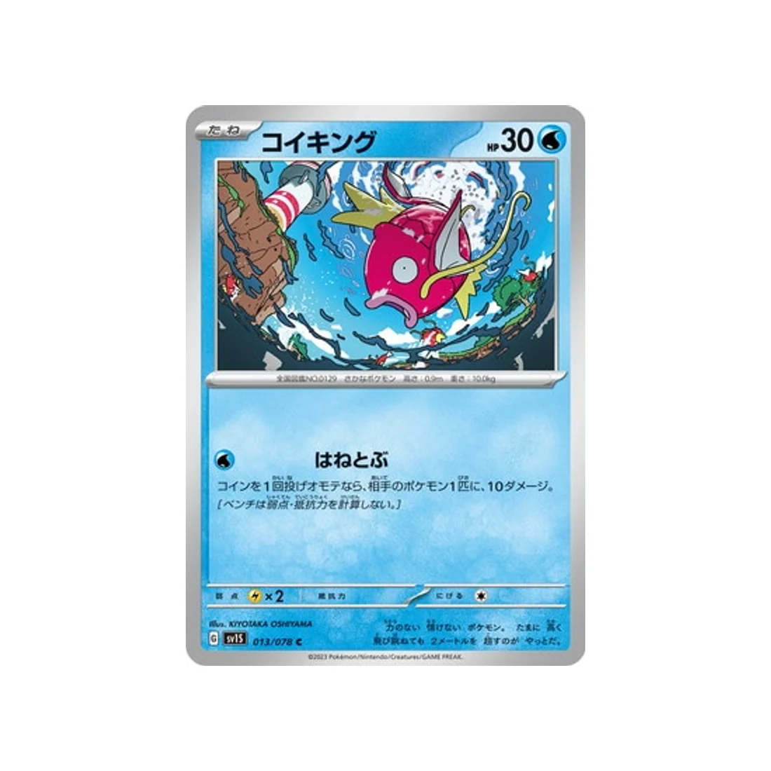 Carte Pokémon Ecarlate SV1S 013/078 : Magicarpe