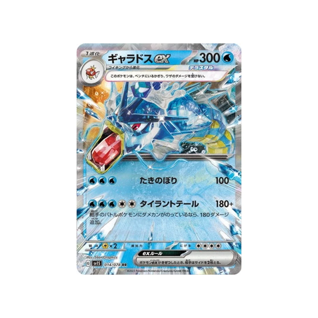 Carte Pokémon Ecarlate SV1S 014/078 : Léviator EX