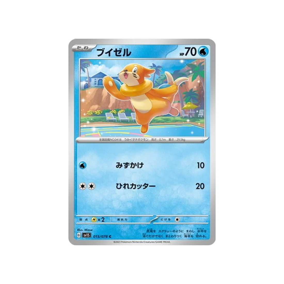 Carte Pokémon Ecarlate SV1S 015/078 : Mustébouée