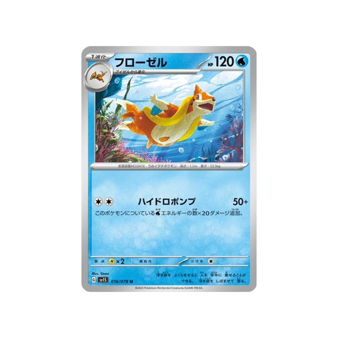 Carte Pokémon Ecarlate SV1S 016/078 : Mustéflott