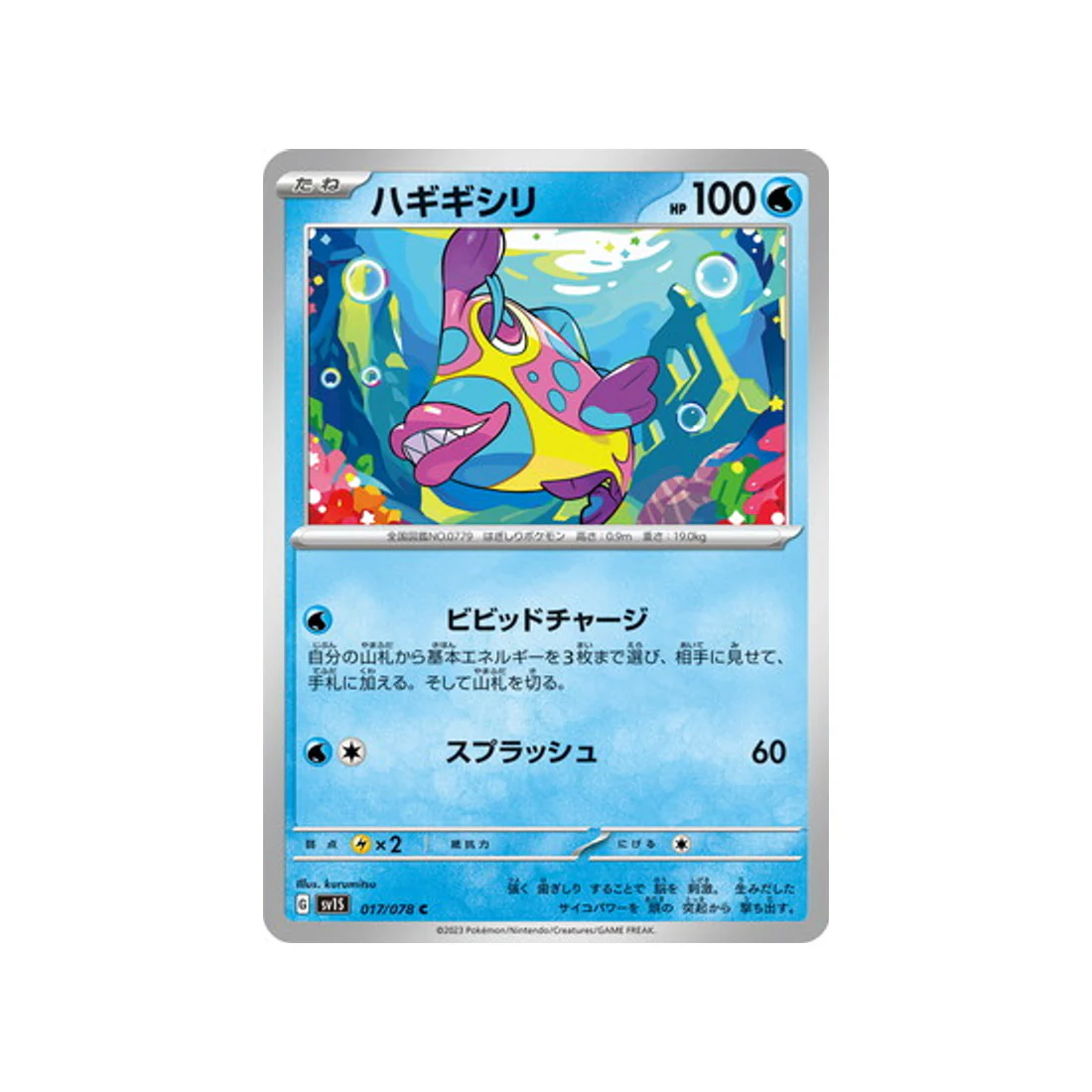 Carte Pokémon Ecarlate SV1S 017/078 : Denticrisse