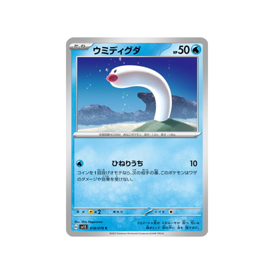 Carte Pokémon Ecarlate SV1S 018/078 : Taupikeau