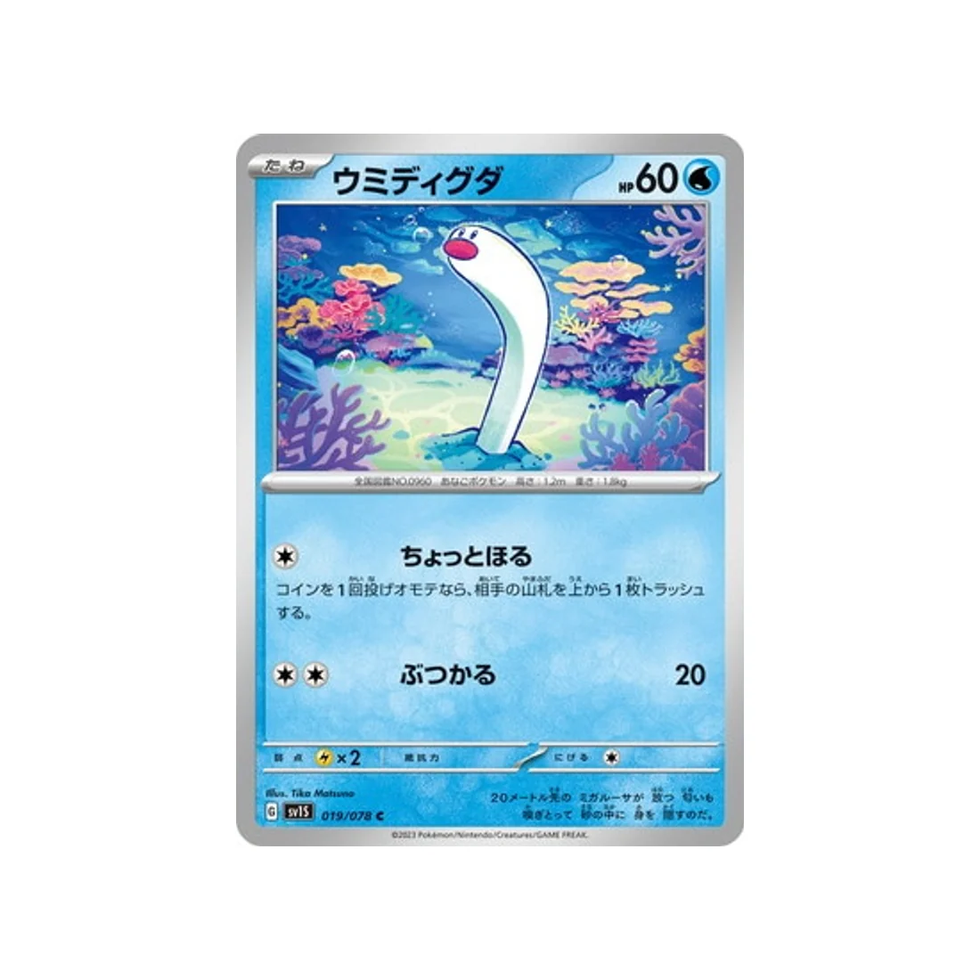 Carte Pokémon Ecarlate SV1S 019/078 : Taupikeau