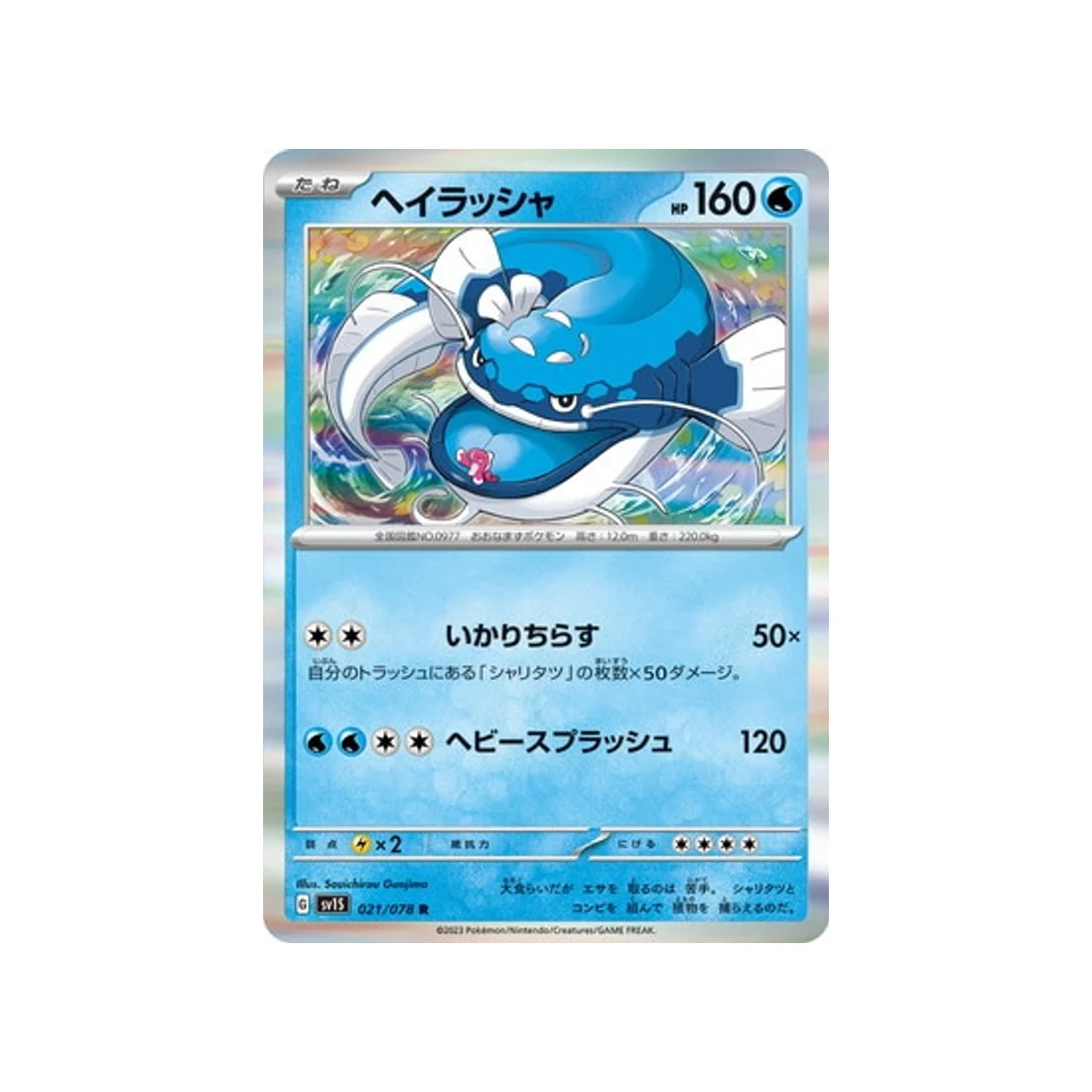 Carte Pokémon Ecarlate SV1S 021/078 : Oyacata