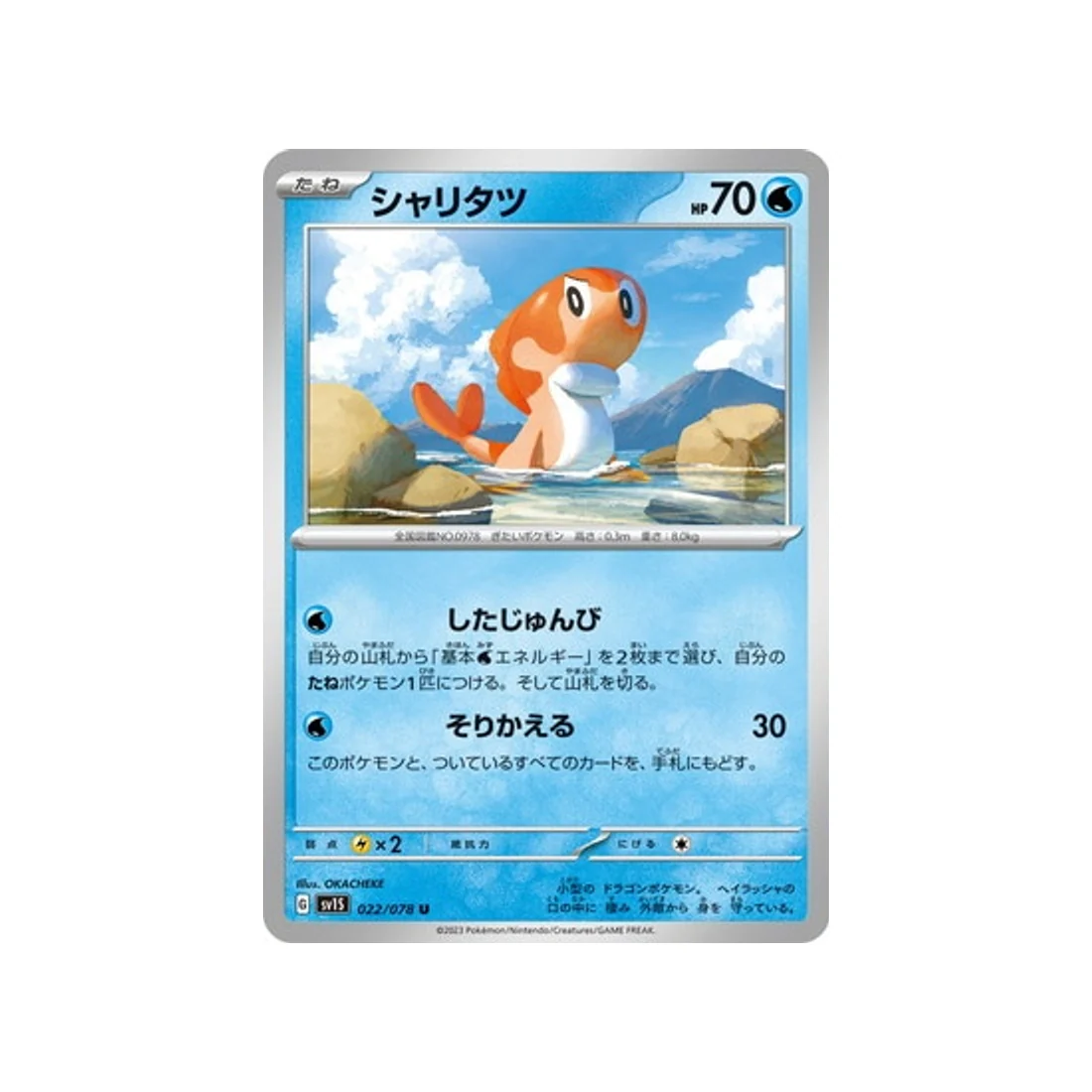 Carte Pokémon Ecarlate SV1S 022/078 : Nigirigon