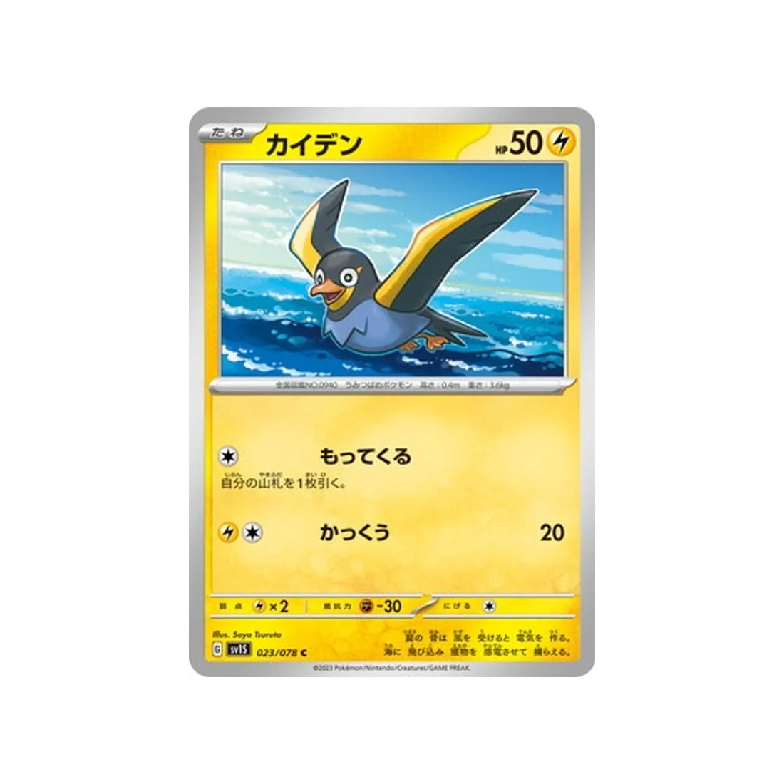 Carte Pokémon Ecarlate SV1S 023/078 : Zapétrel