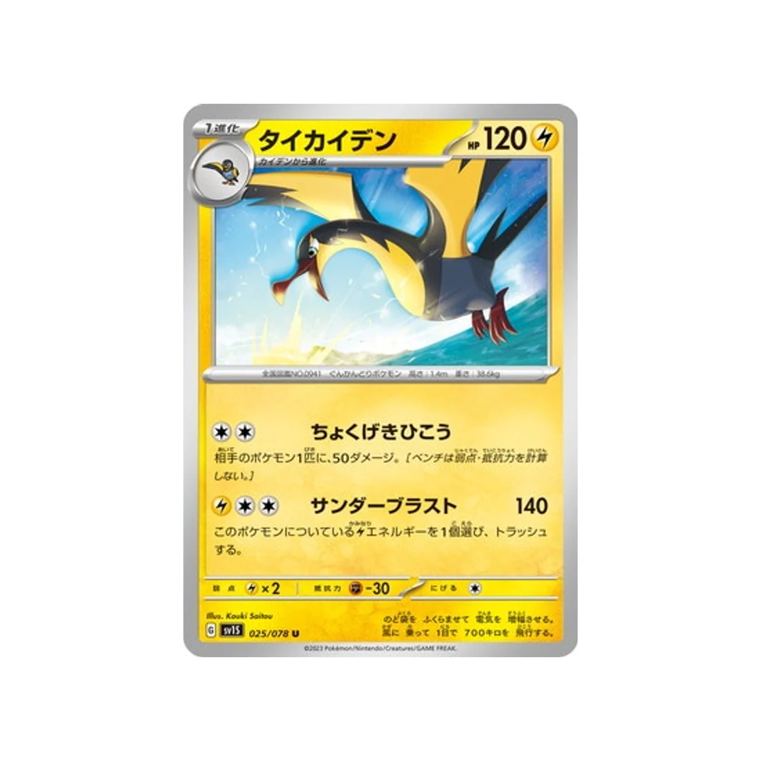 Carte Pokémon Ecarlate SV1S 025/078 : Fulgulairo