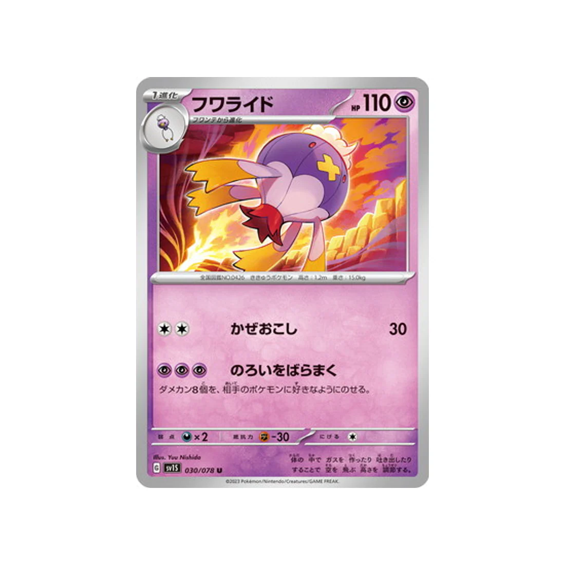 Carte Pokémon Ecarlate SV1S 030/078 : Grodrive