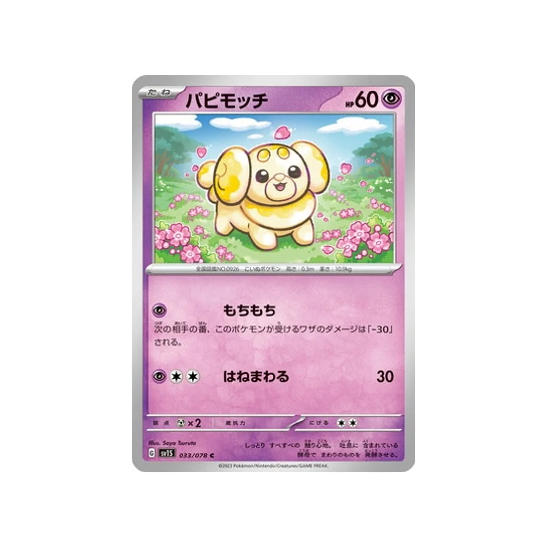 Carte Pokémon Ecarlate SV1S 033/078 : Pâtachiot