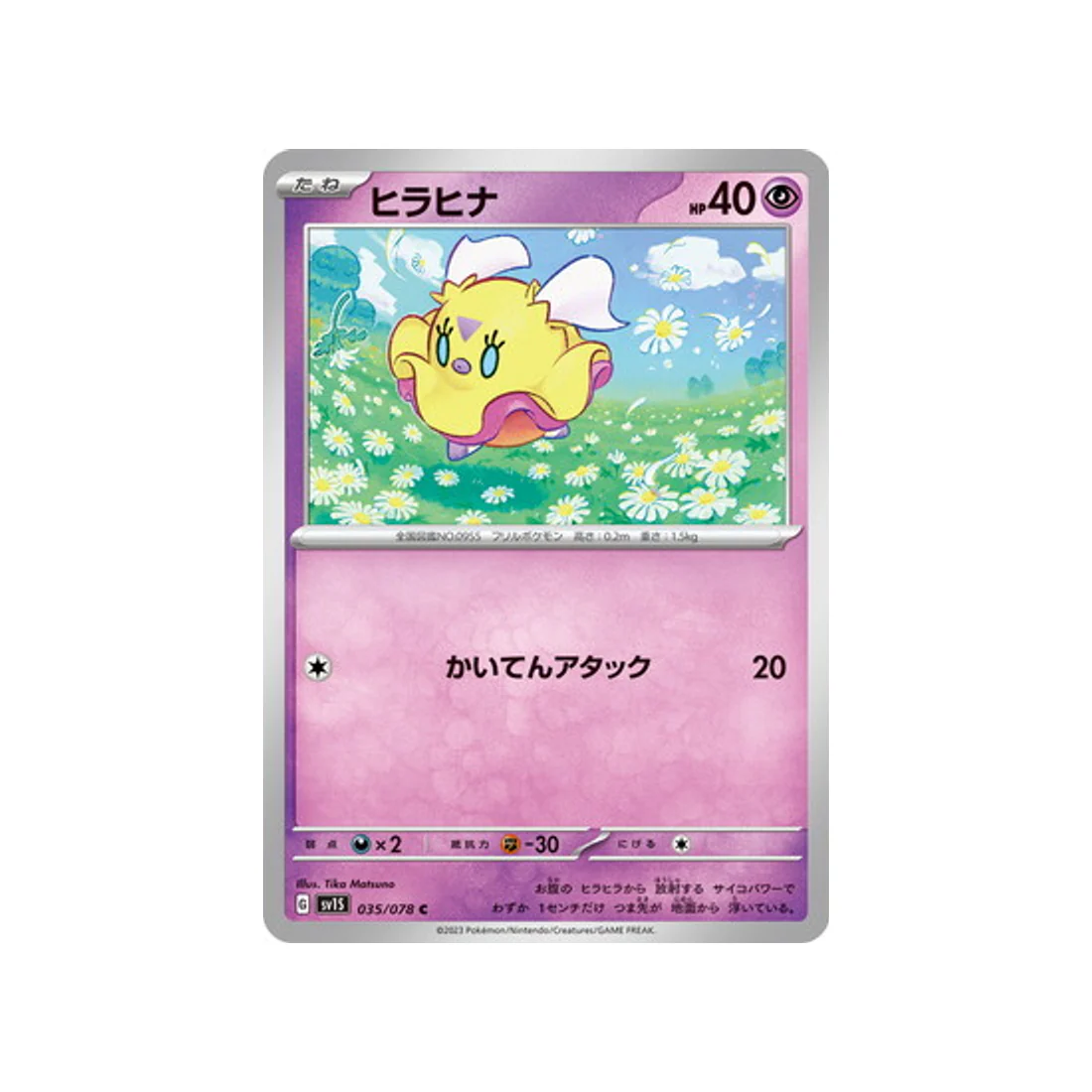 Carte Pokémon Ecarlate SV1S 035/078 : Flotillon