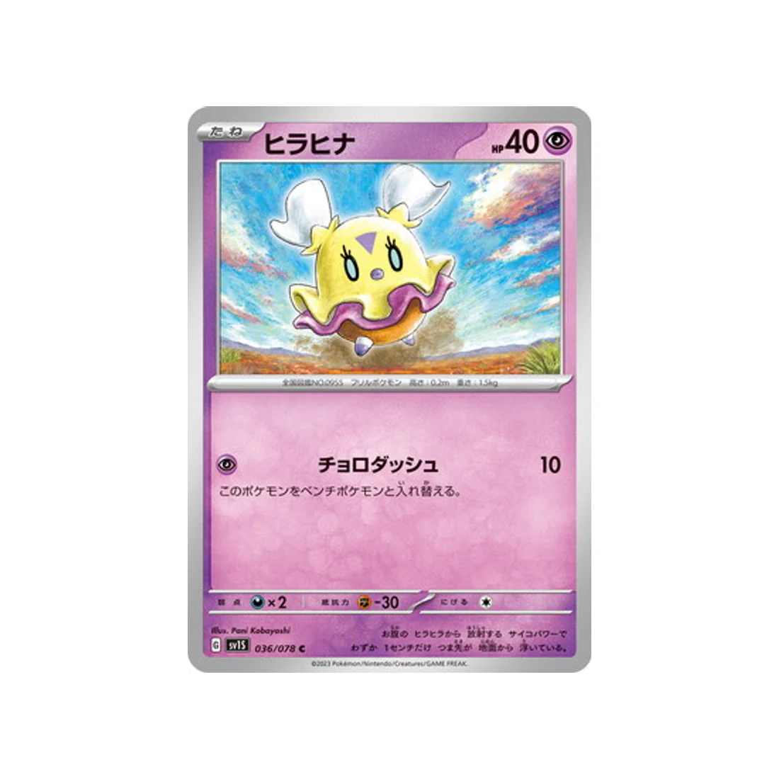 Carte Pokémon Ecarlate SV1S 036/078 : Flotillon