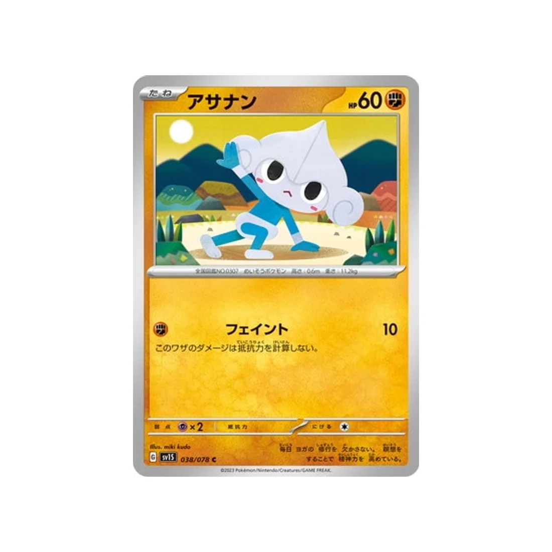 Carte Pokémon Ecarlate SV1S 038/078 : Méditikka