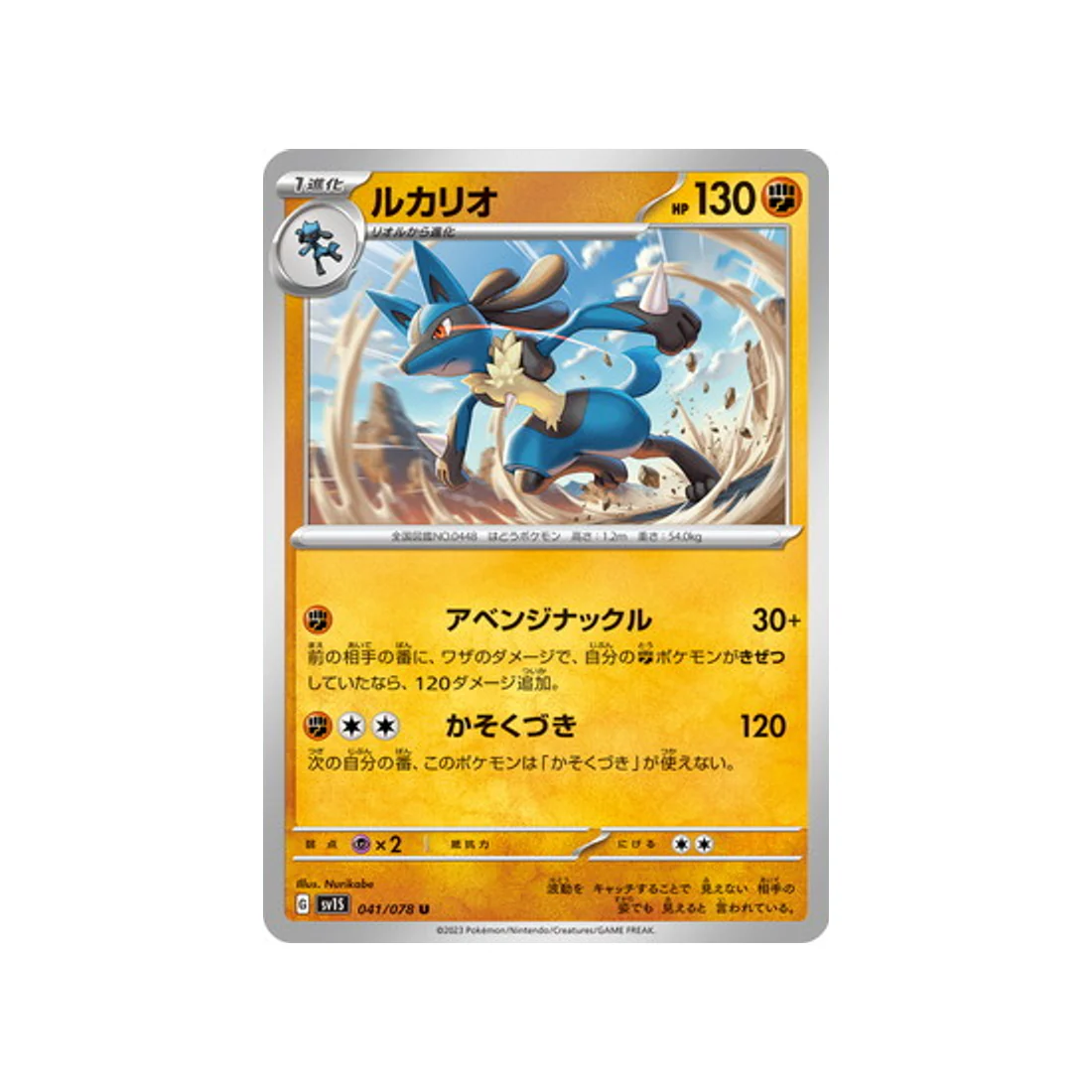 Carte Pokémon Ecarlate SV1S 041/078 : Lucario - Image 2