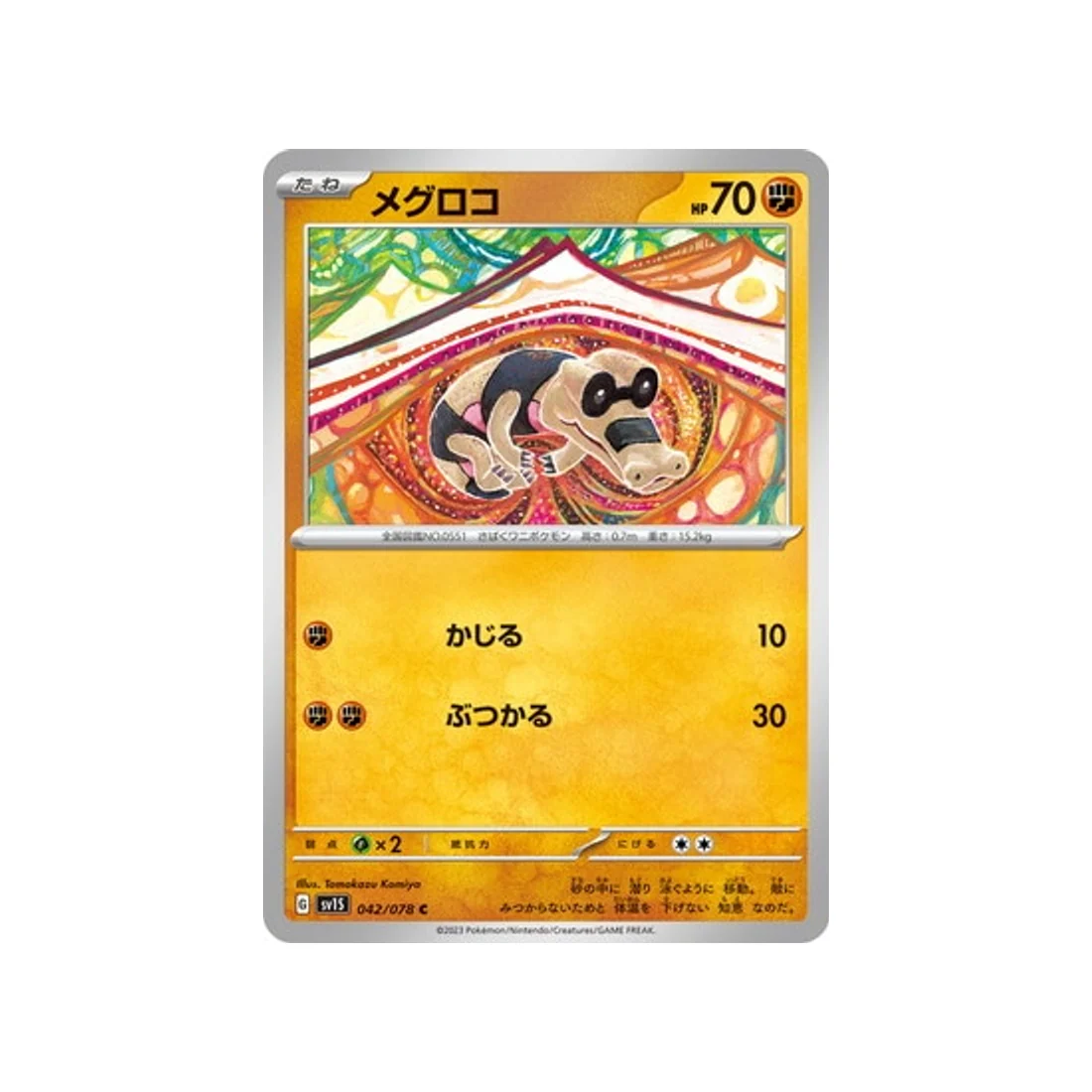 Carte Pokémon Ecarlate SV1S 042/078 : Mascaïman