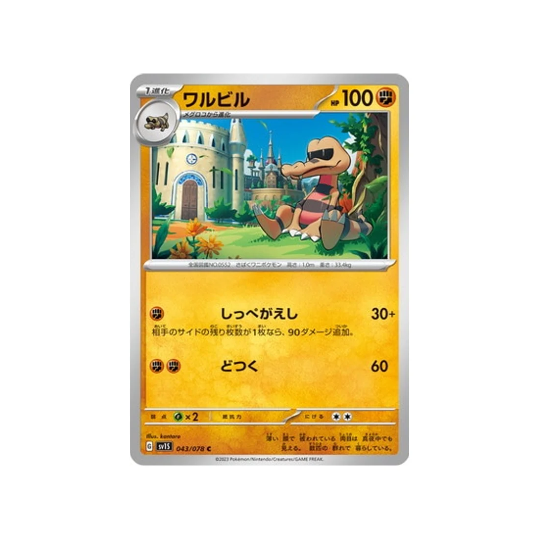 Carte Pokémon Ecarlate SV1S 043/078 : Escroco