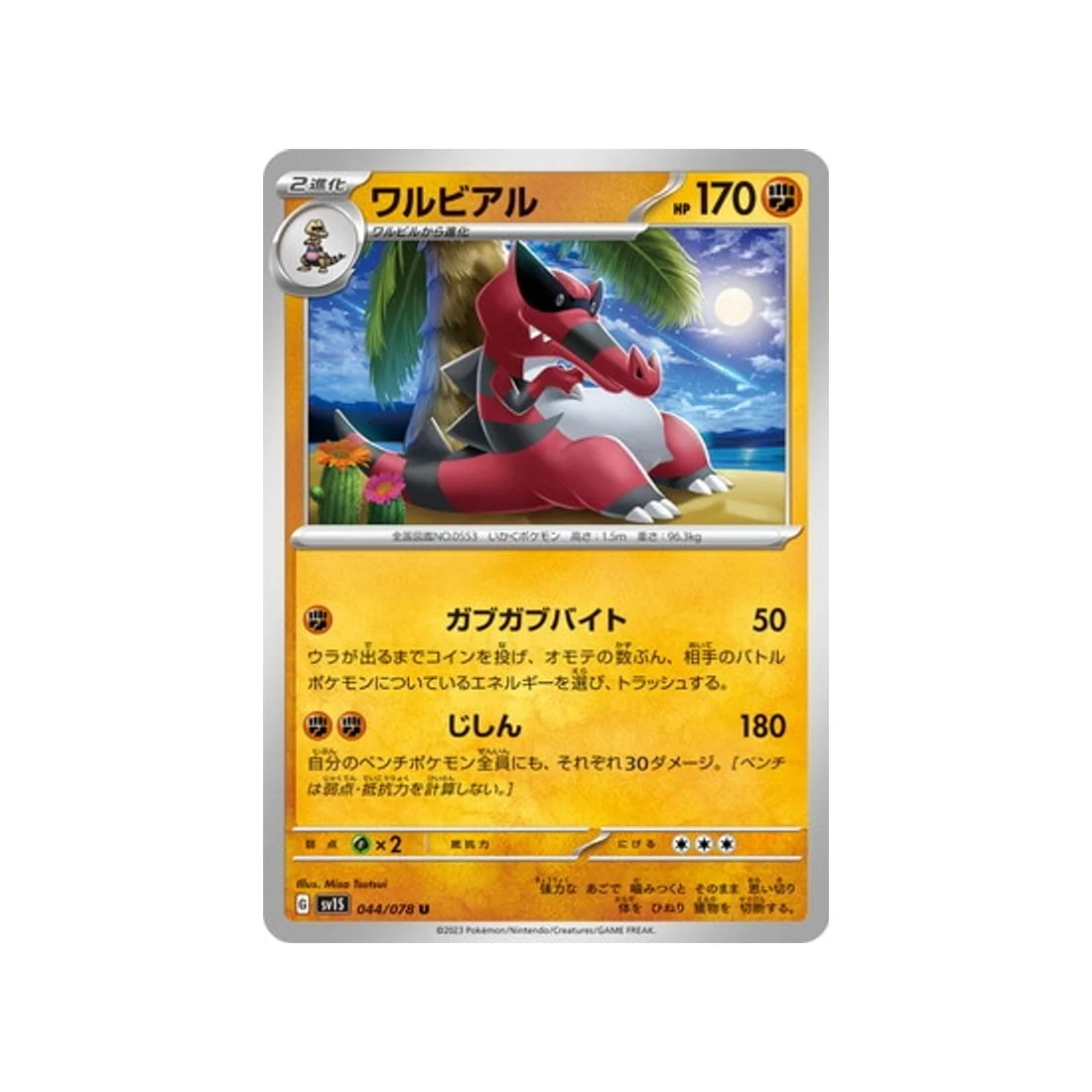 Carte Pokémon Ecarlate SV1S 044/078 : Crocorible
