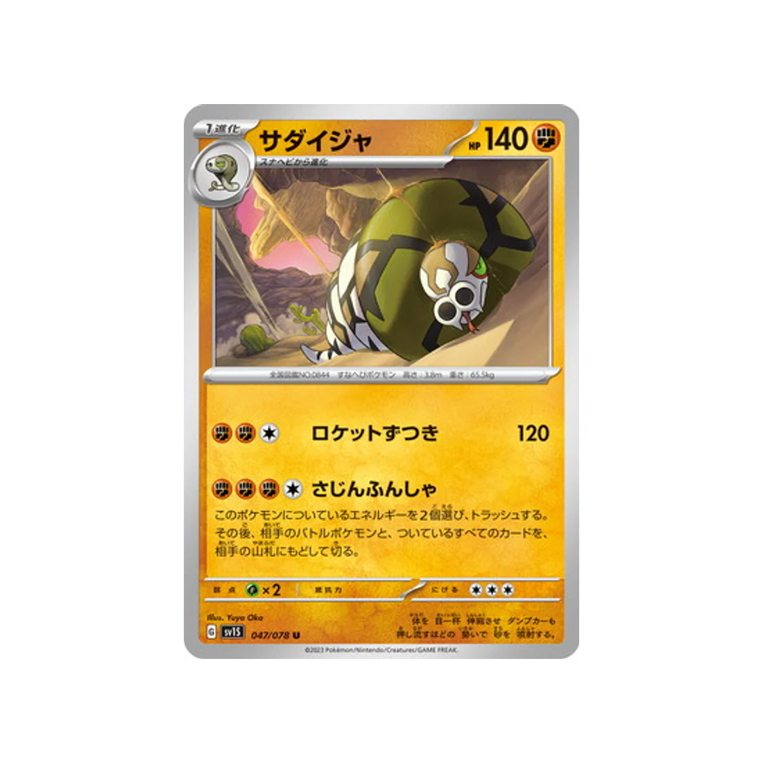 Carte Pokémon Ecarlate SV1S 047/078 : Dunaconda