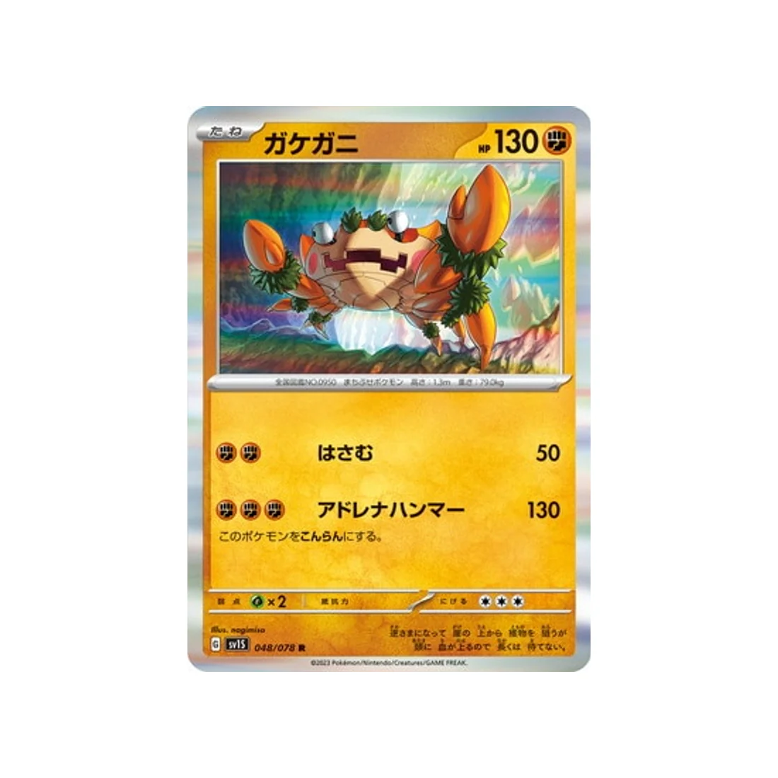 Carte Pokémon Ecarlate SV1S 048/078 : Craparoi