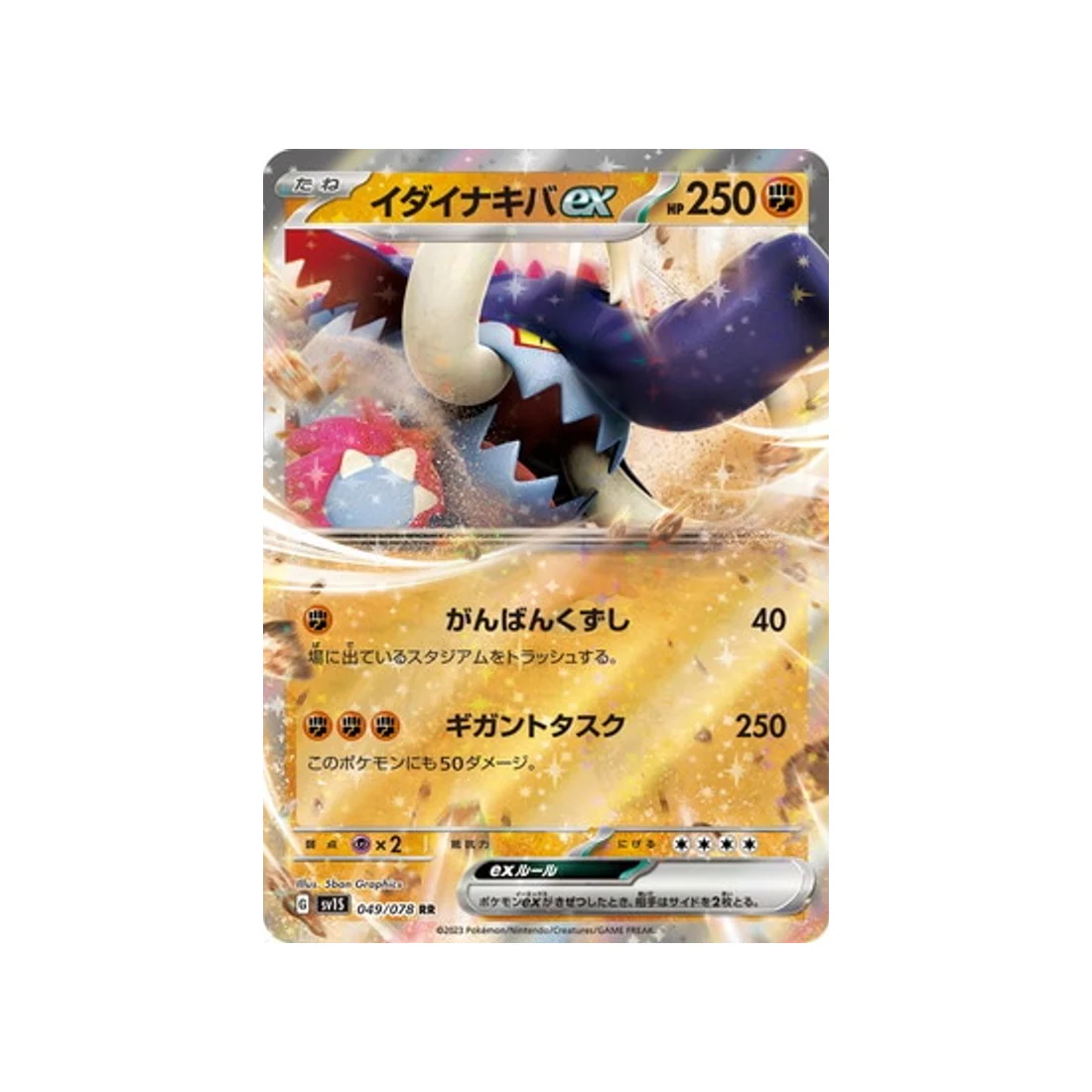 Carte Pokémon Ecarlate SV1S 049/078 : Fort-Ivoire EX